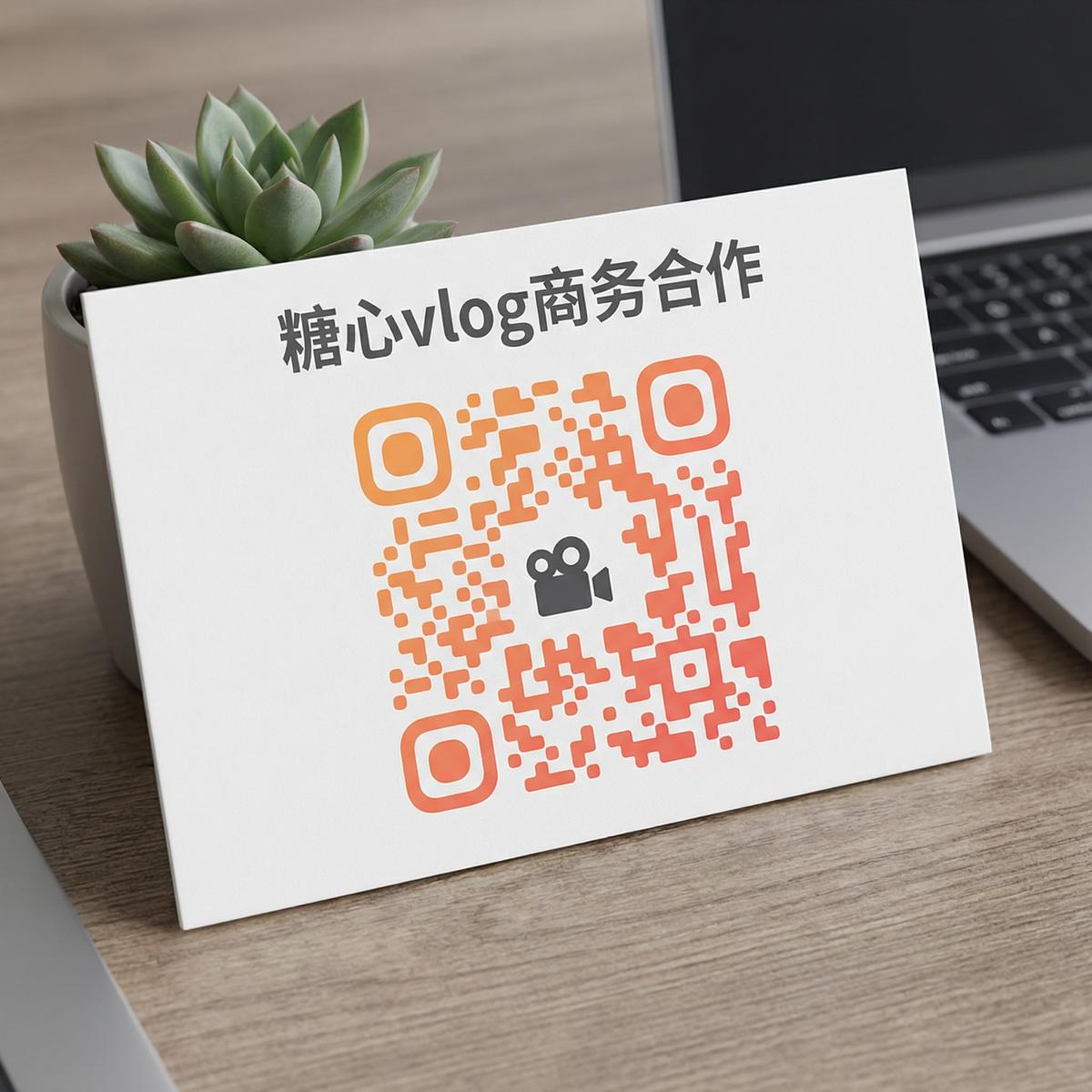 情深叉喔商务合作二维码